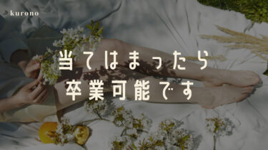 法政通信の難易度の感想と卒業するための勉強法【当てはまる人は卒業できます】